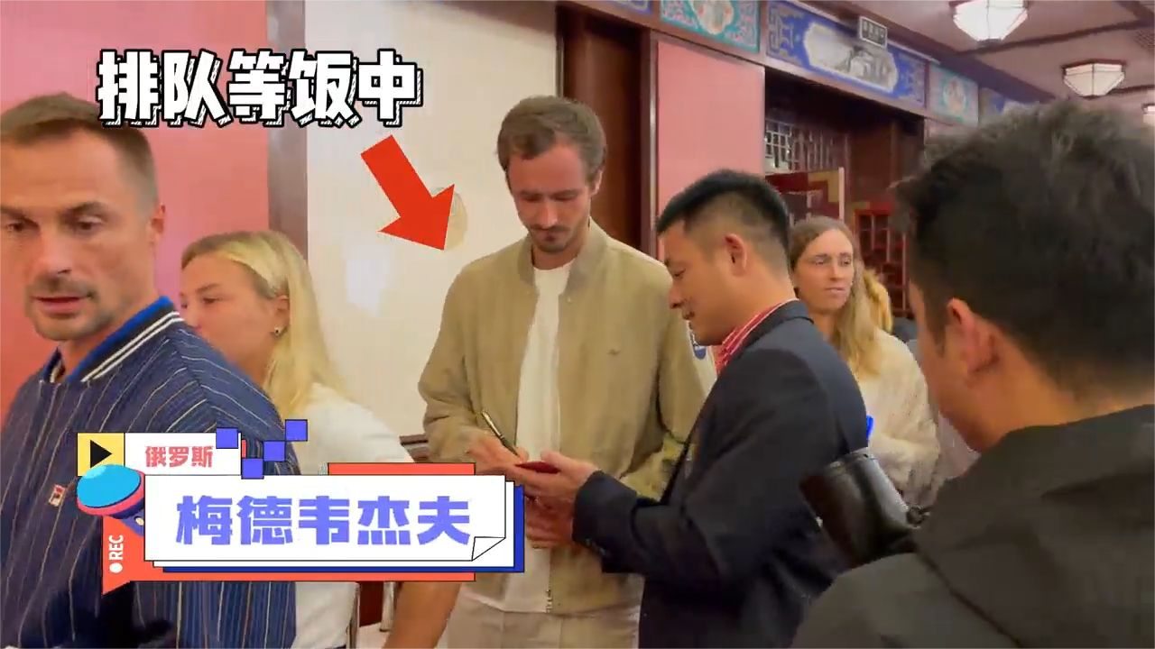 2024中網(wǎng)球員晚宴，偶遇梅德韋杰夫、佩古拉、布云朝克特、王曦雨……
