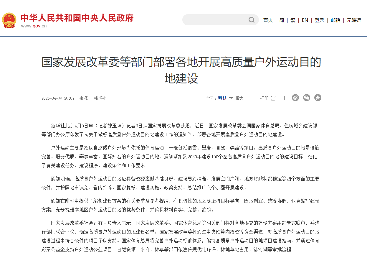 快訊：國家將打造100個高質量戶外運動目的地