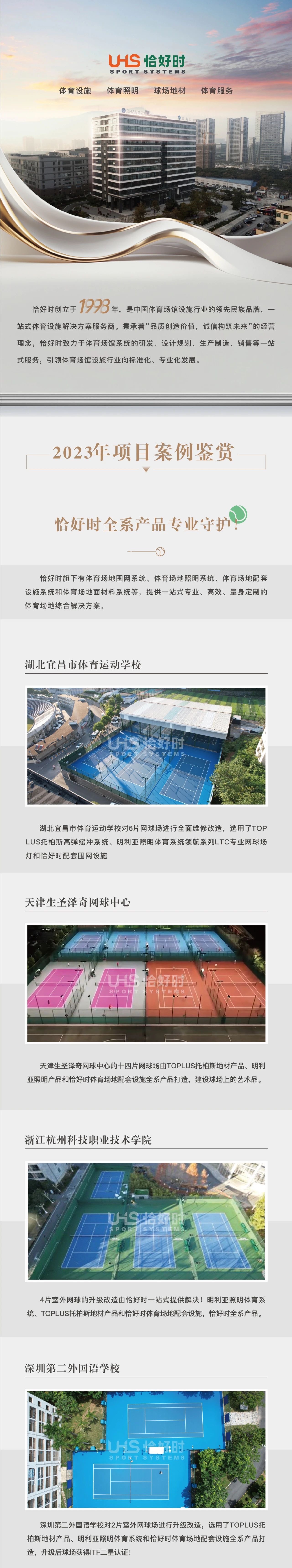 項(xiàng)目案例|2023年恰好時(shí)精品項(xiàng)目回顧